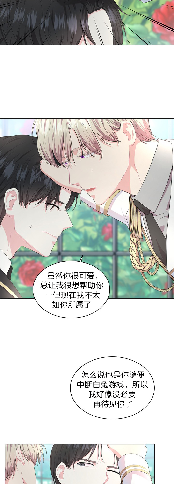 殿下的撩夫日常 第46话_你怎么敢？ 第8页