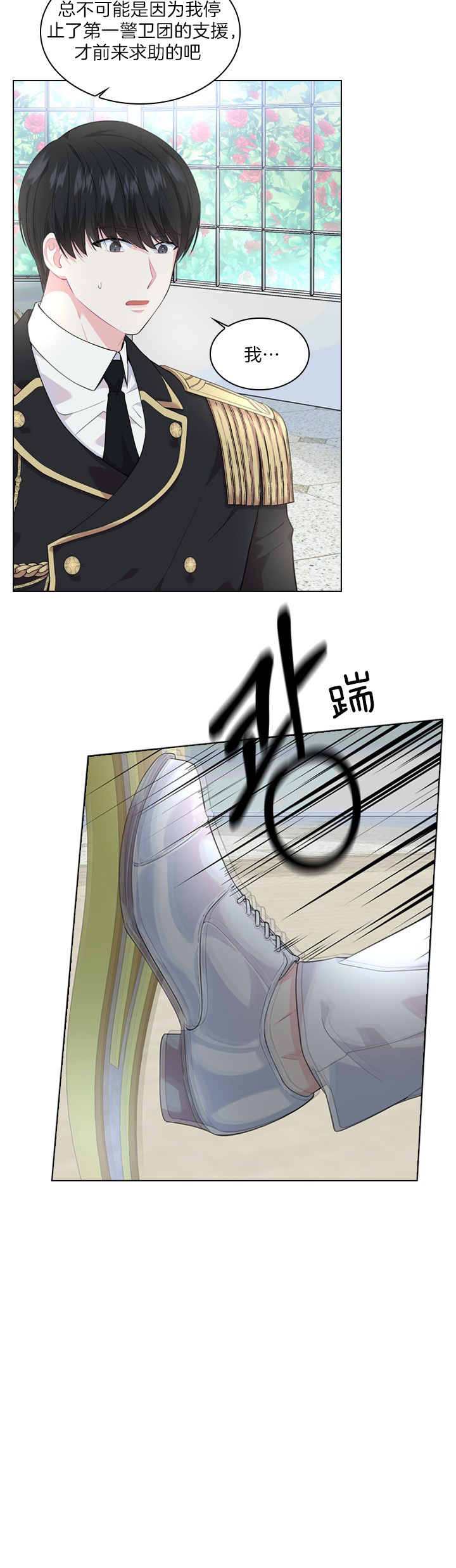 殿下的撩夫日常 第45话_阴阳怪气 第13页