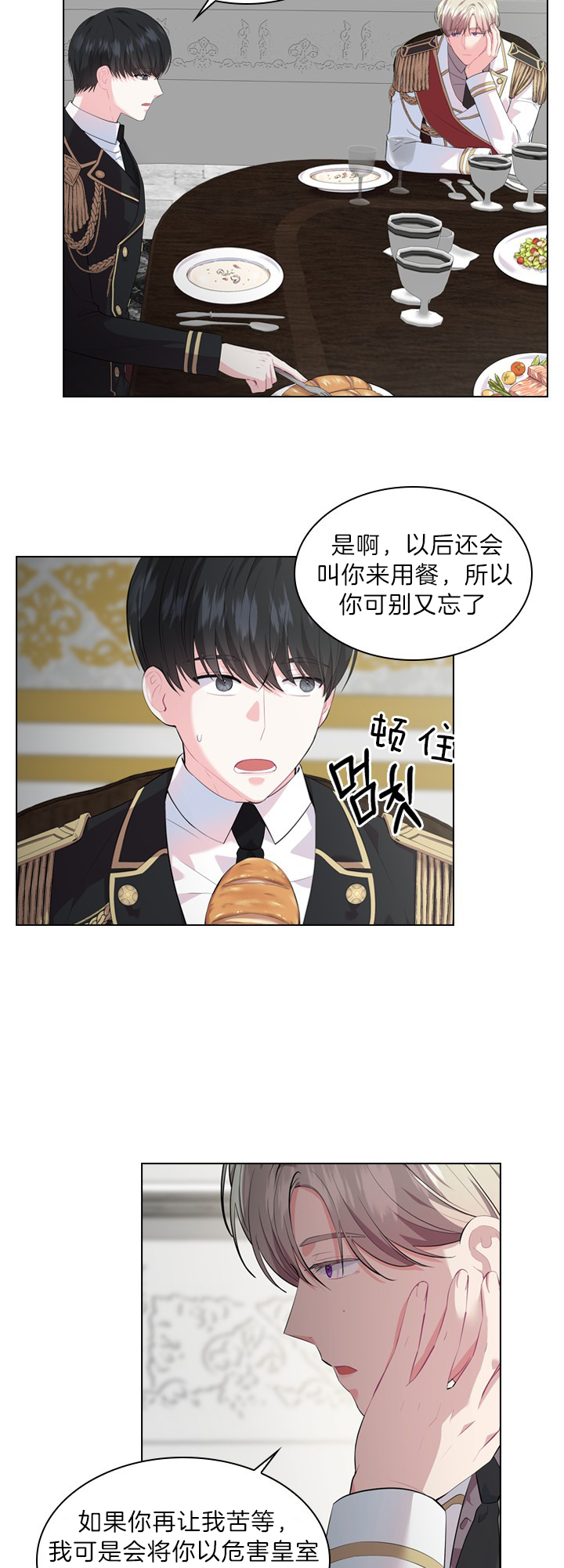 殿下的撩夫日常 第45话_阴阳怪气 第5页