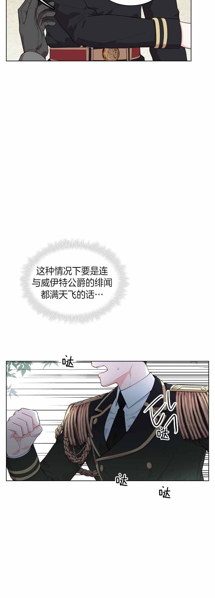 殿下的撩夫日常 第44话_彻夜未眠 第3页