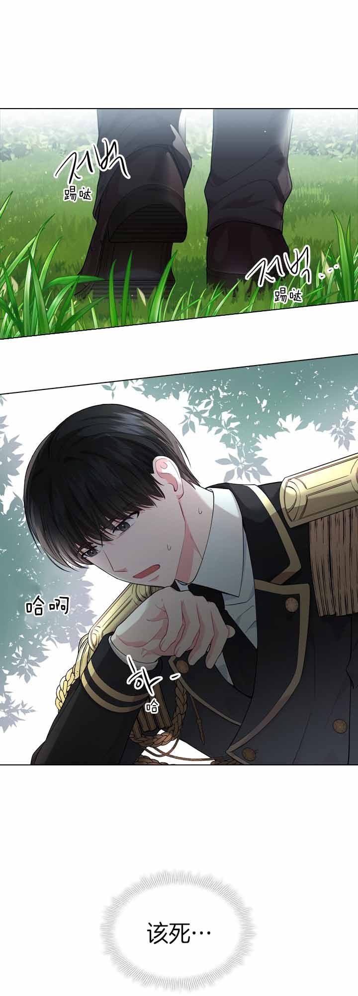 殿下的撩夫日常 第44话_彻夜未眠 第4页