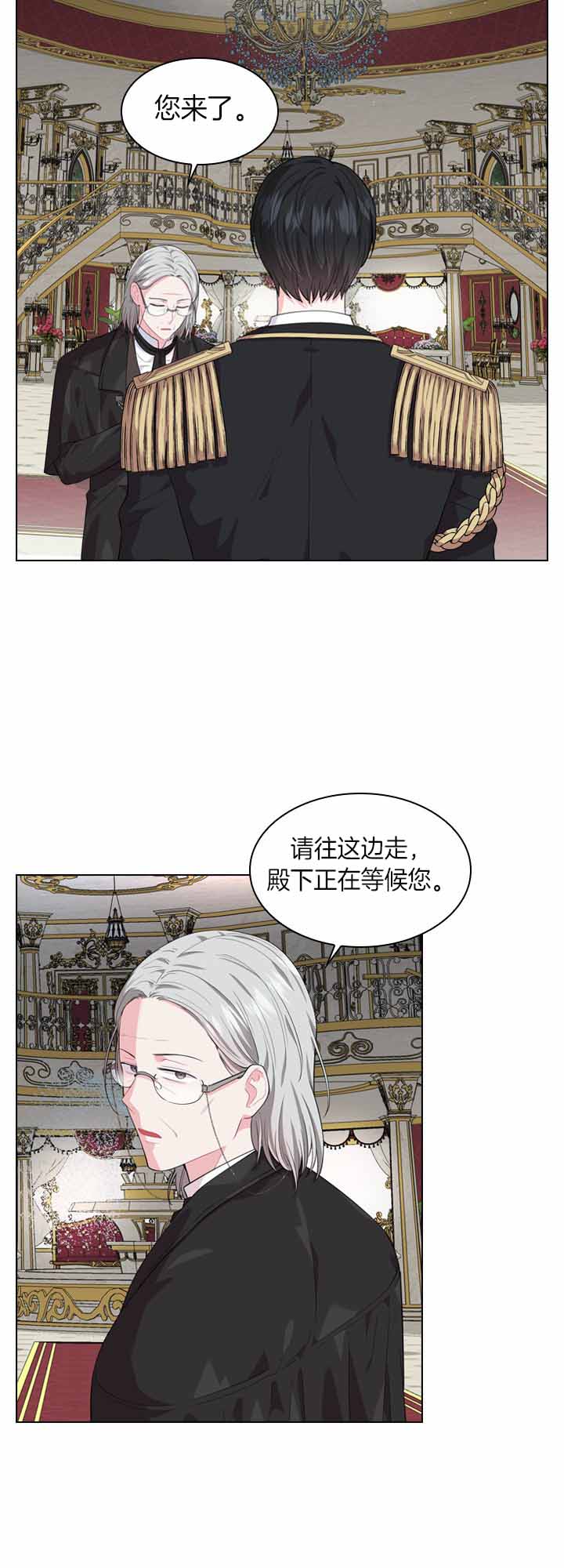 殿下的撩夫日常 第44话_彻夜未眠 第6页