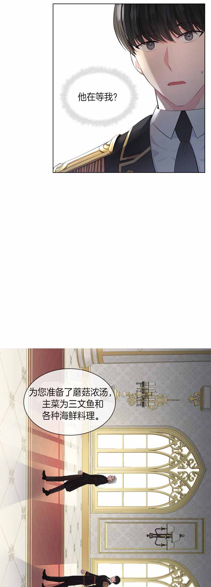 殿下的撩夫日常 第44话_彻夜未眠 第7页