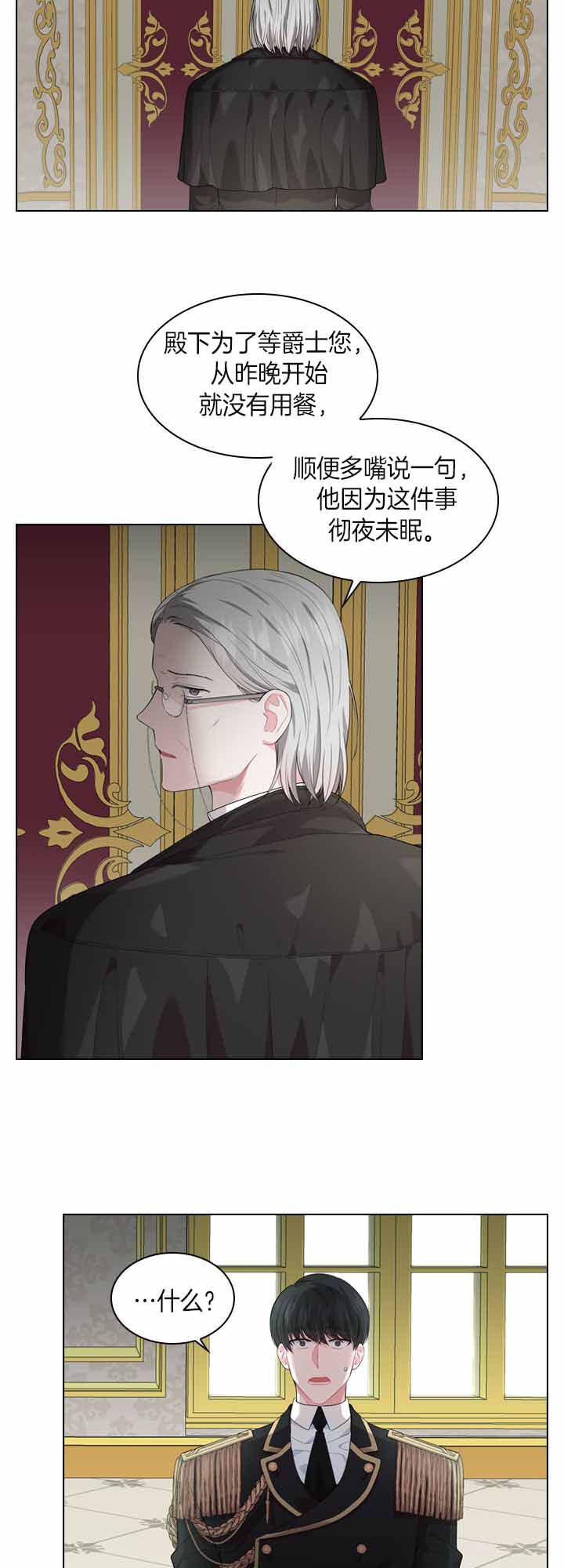 殿下的撩夫日常 第44话_彻夜未眠 第9页