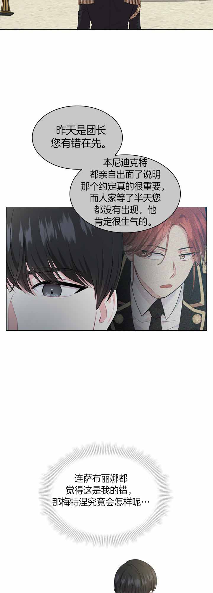 殿下的撩夫日常 第43话_微妙不适 第2页