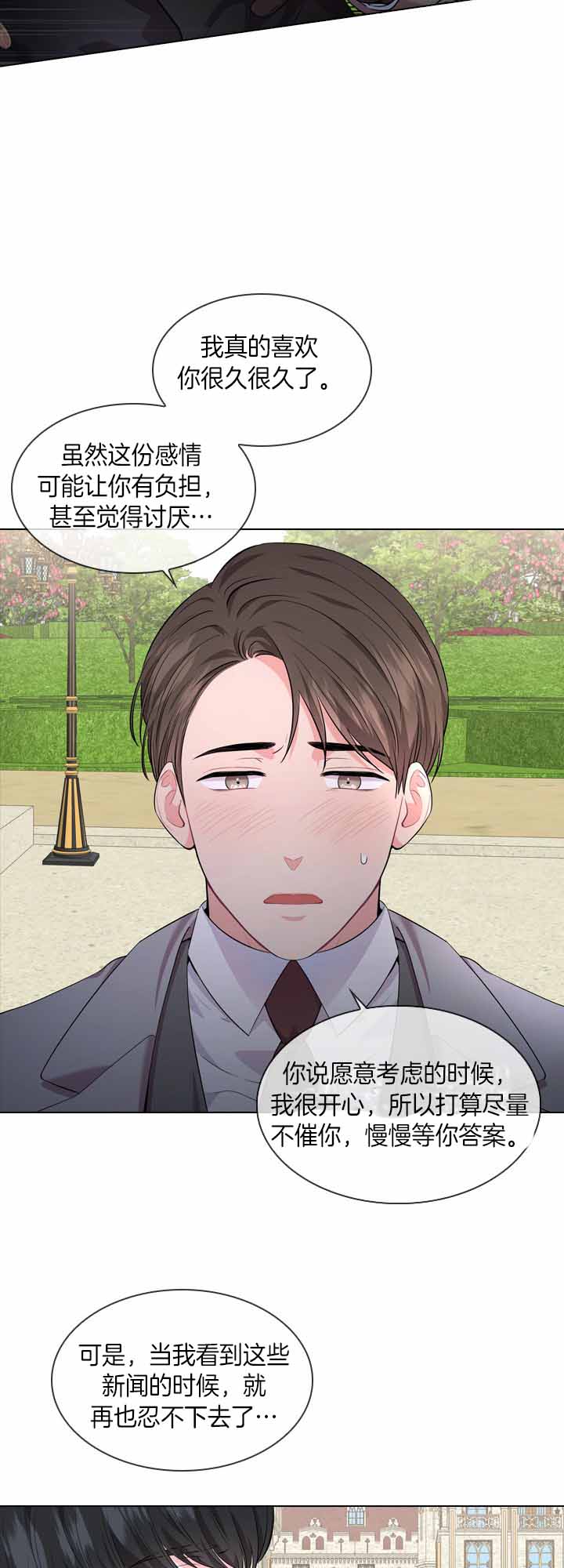 殿下的撩夫日常 第43话_微妙不适 第11页