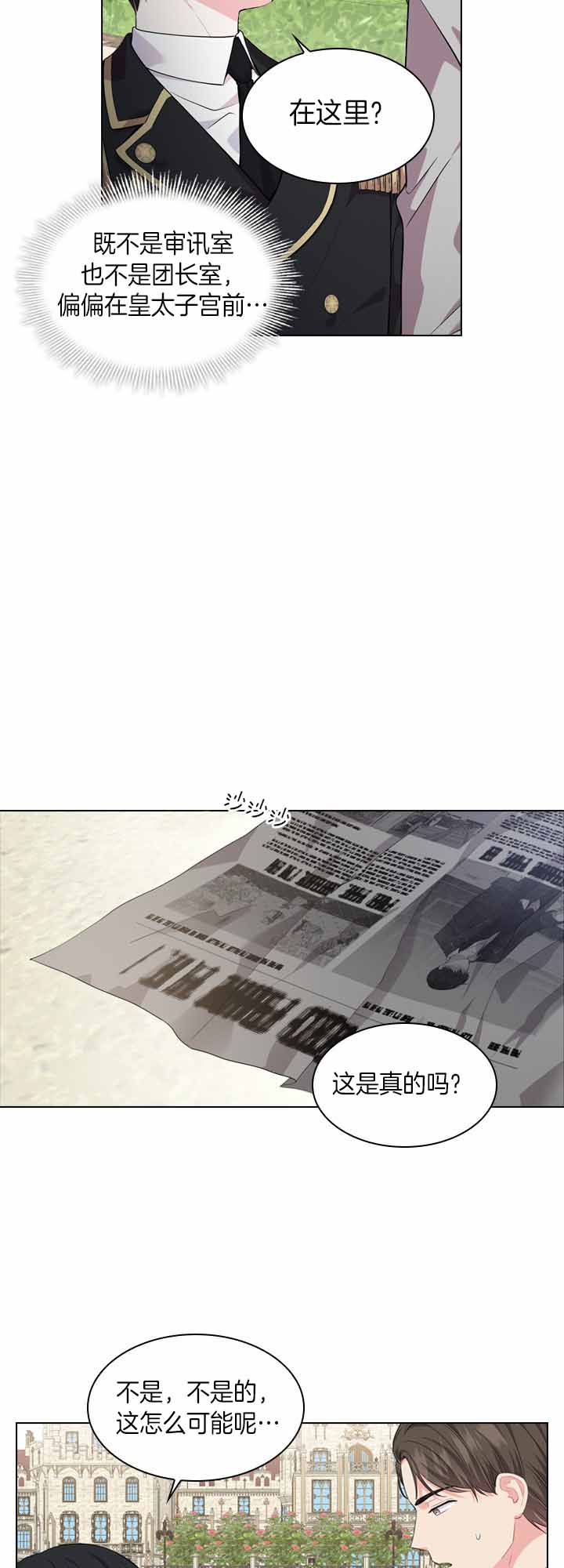 殿下的撩夫日常 第43话_微妙不适 第6页
