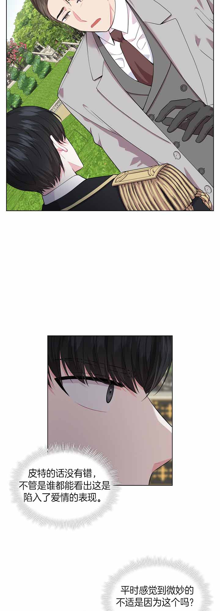殿下的撩夫日常 第43话_微妙不适 第9页