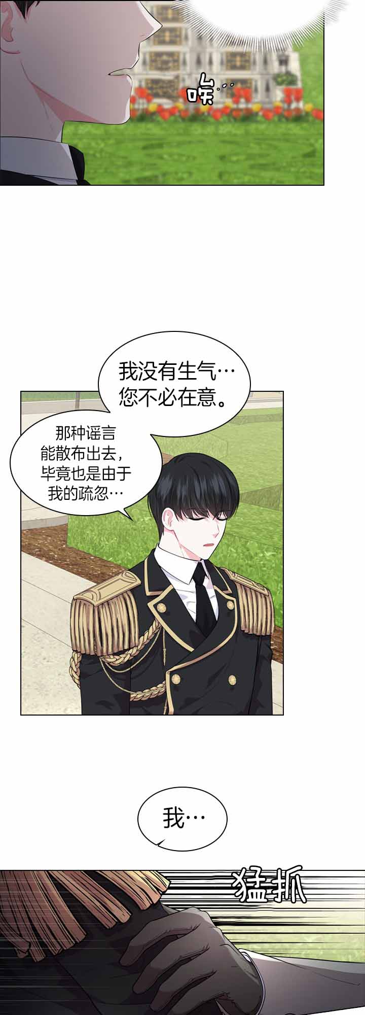 殿下的撩夫日常 第43话_微妙不适 第10页