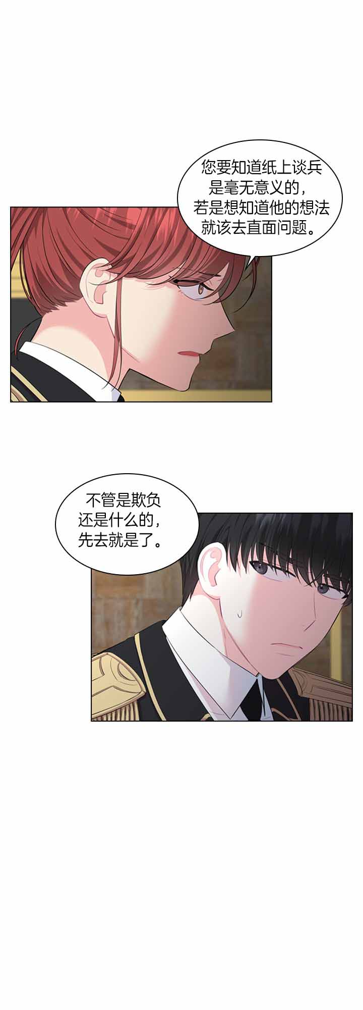 殿下的撩夫日常 第42话_劝诫道歉 第11页