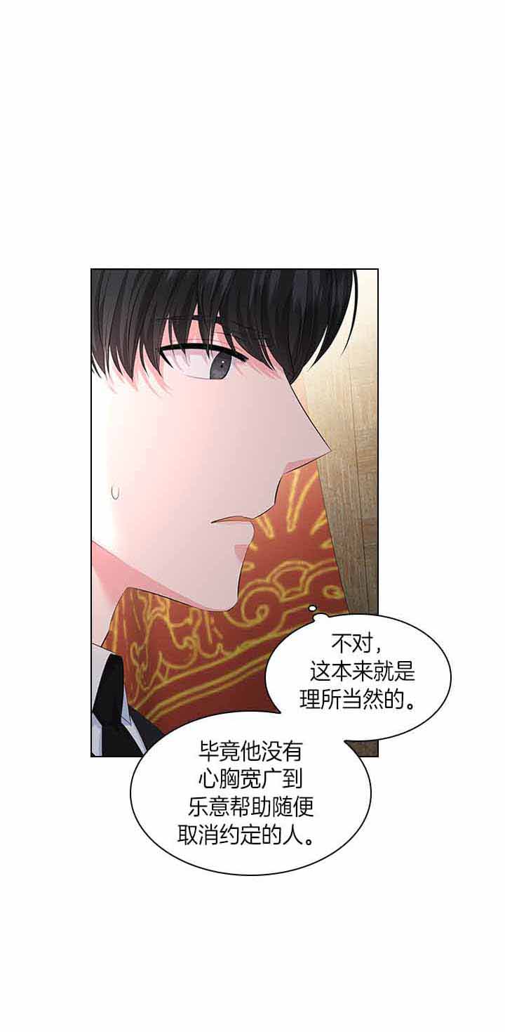 殿下的撩夫日常 第42话_劝诫道歉 第3页