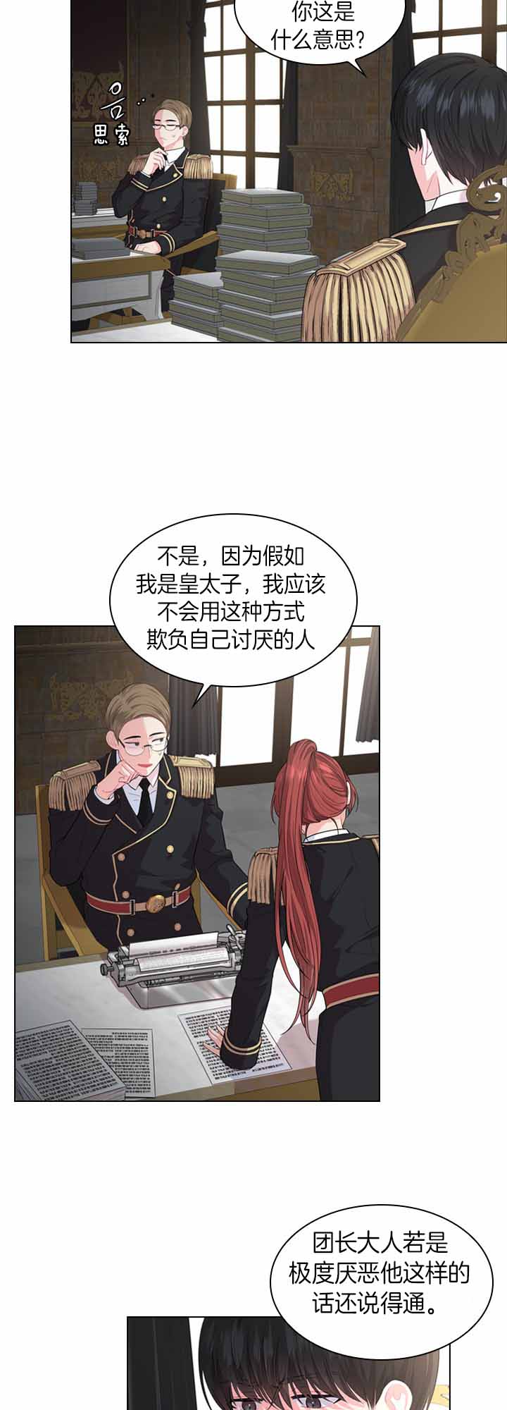 殿下的撩夫日常 第42话_劝诫道歉 第5页