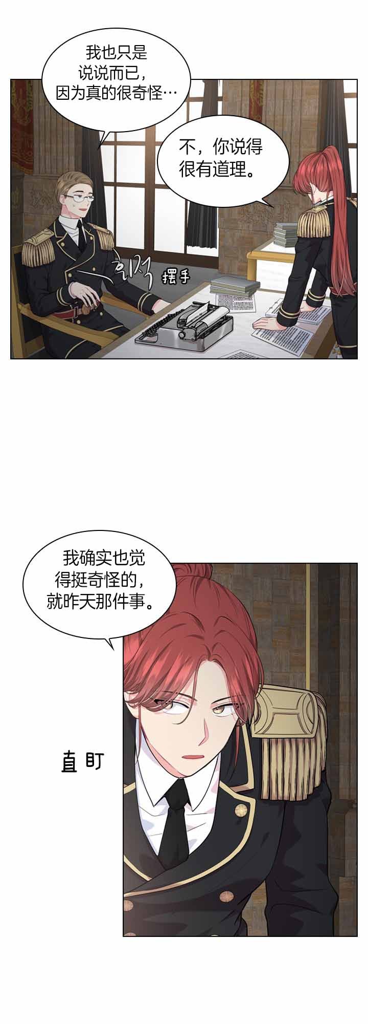 殿下的撩夫日常 第42话_劝诫道歉 第8页