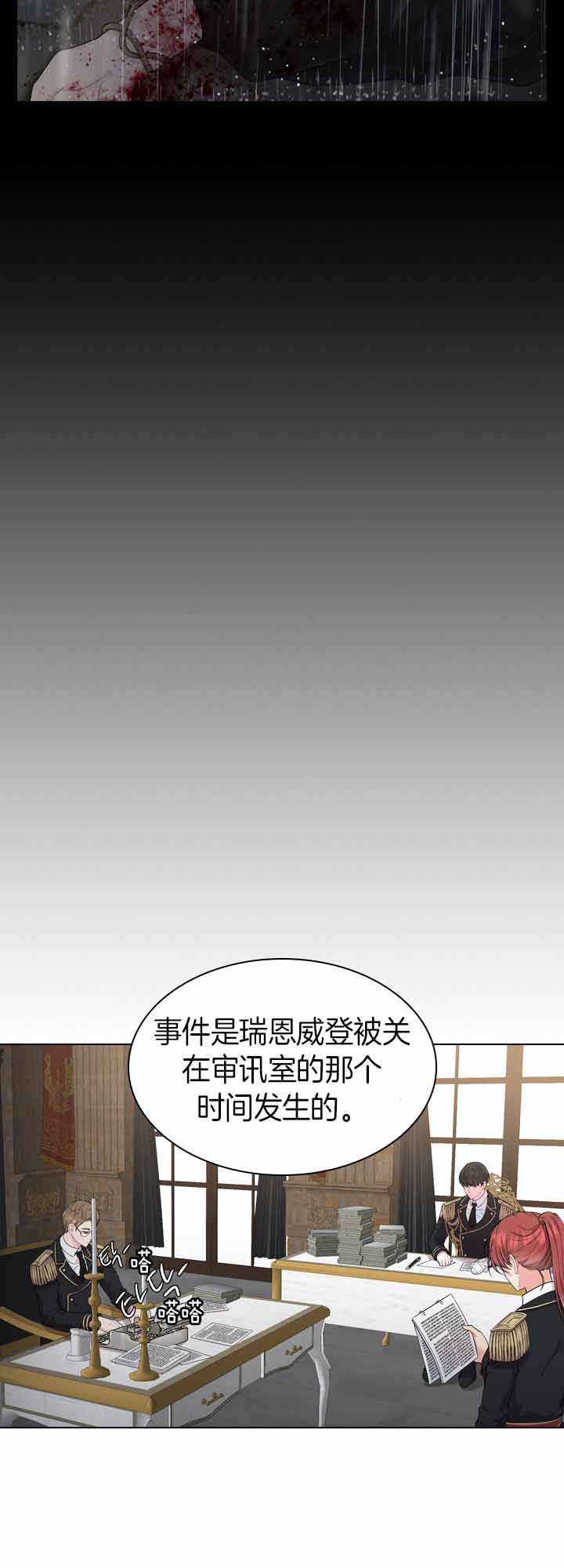 殿下的撩夫日常 第41话_命案再现 第2页