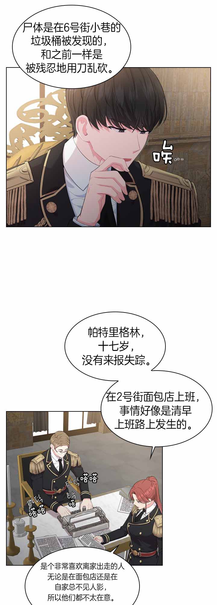 殿下的撩夫日常 第41话_命案再现 第3页