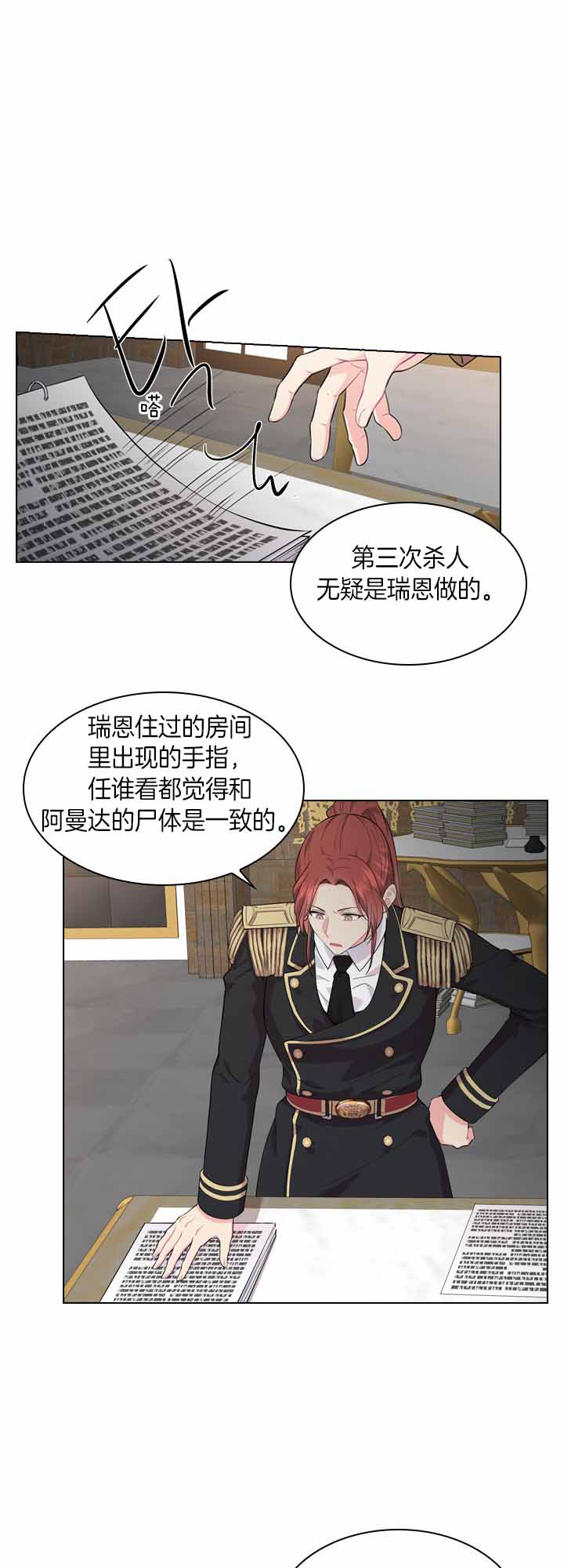 殿下的撩夫日常 第41话_命案再现 第5页