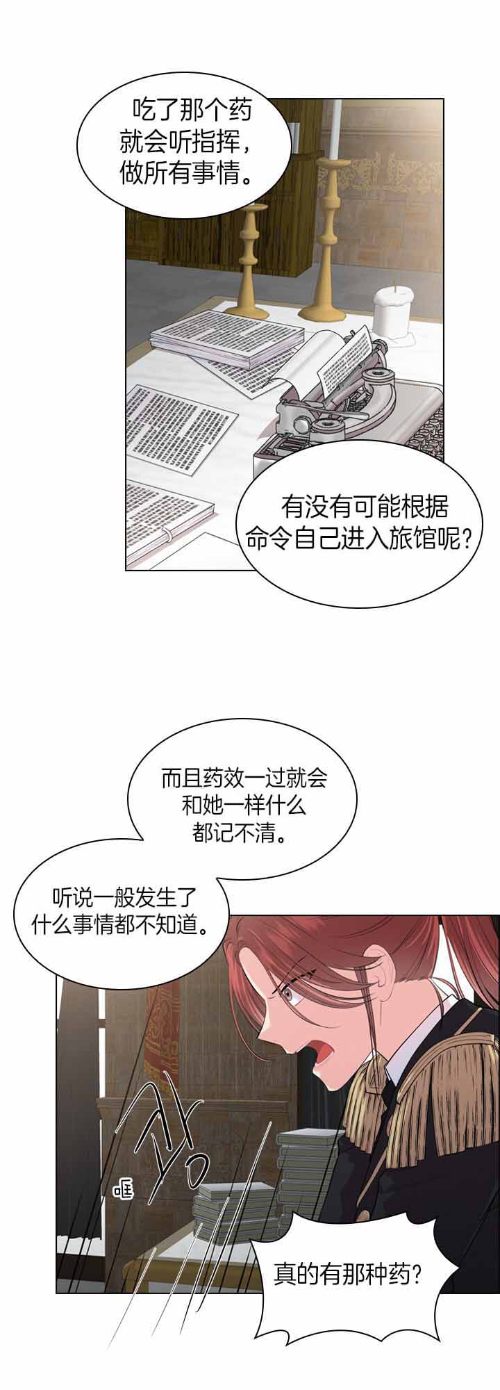 殿下的撩夫日常 第41话_命案再现 第9页