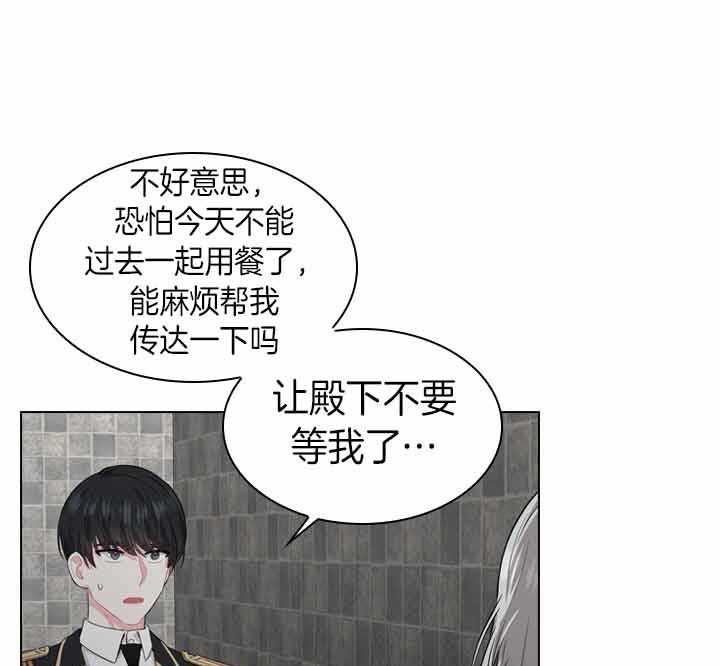 殿下的撩夫日常 第40话_爽约用餐 第11页