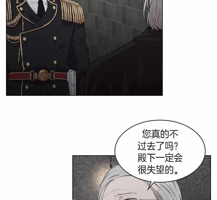 殿下的撩夫日常 第40话_爽约用餐 第12页