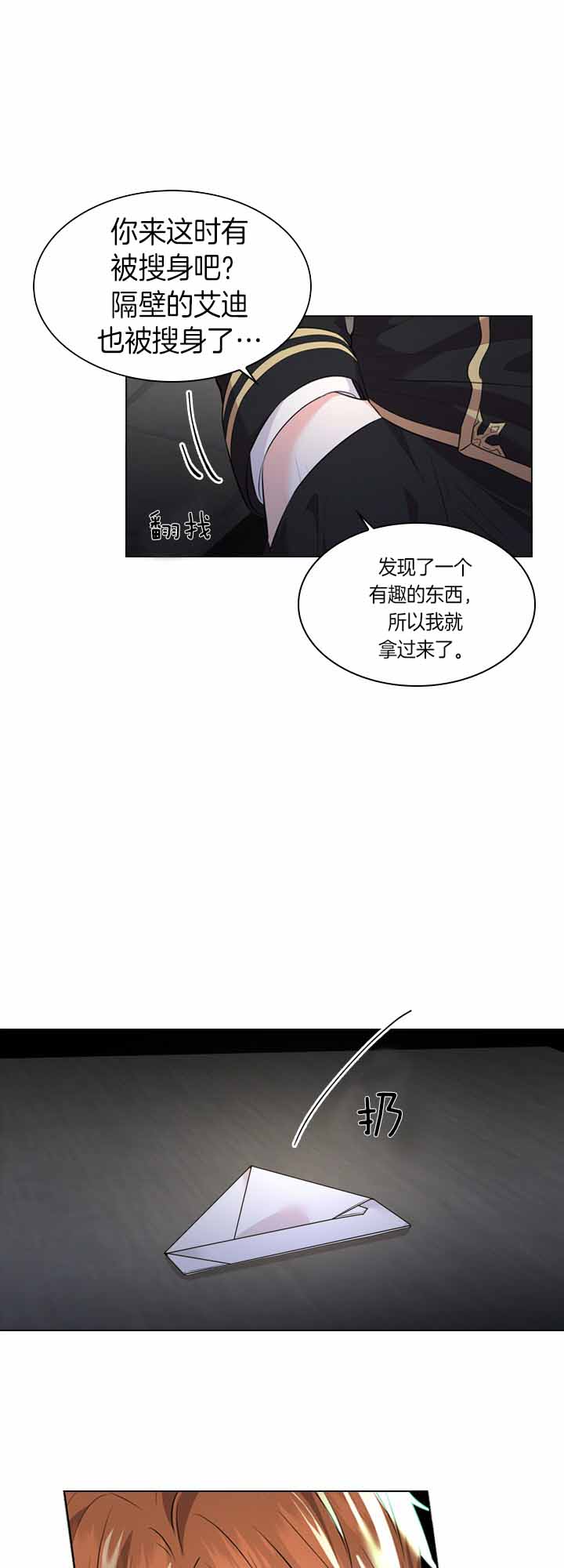 殿下的撩夫日常 第39话_发现证物 第1页