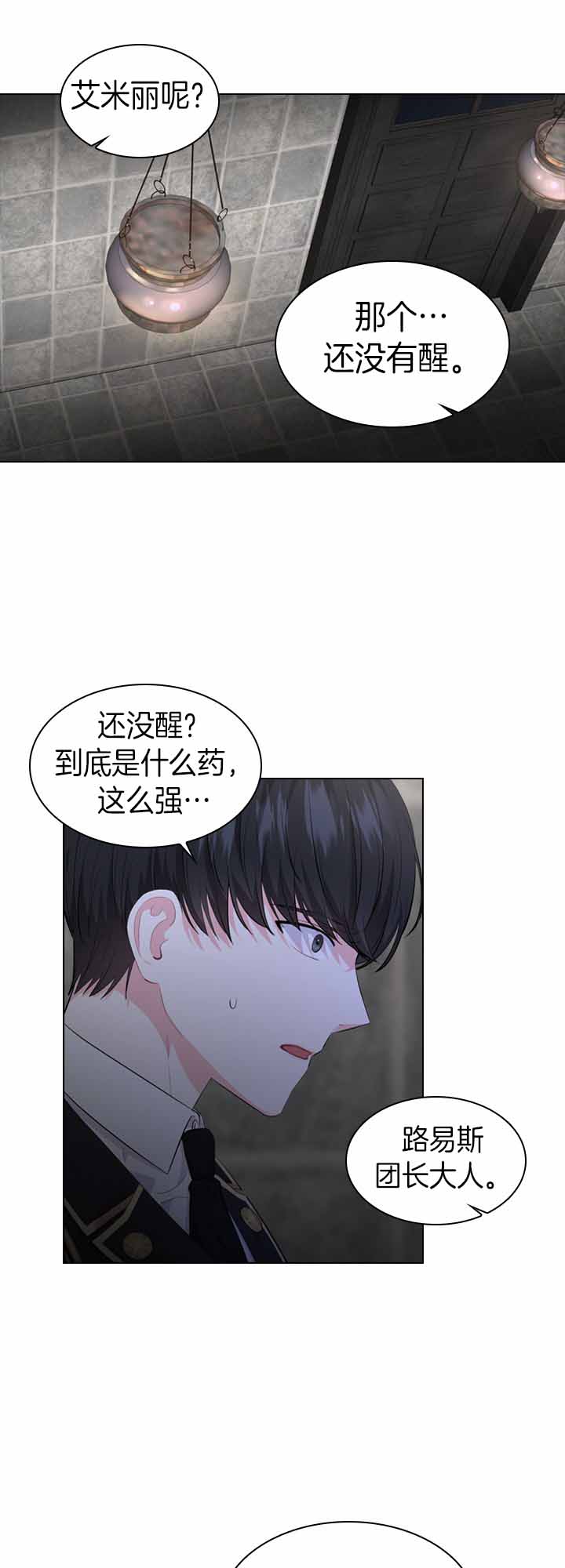 殿下的撩夫日常 第39话_发现证物 第13页
