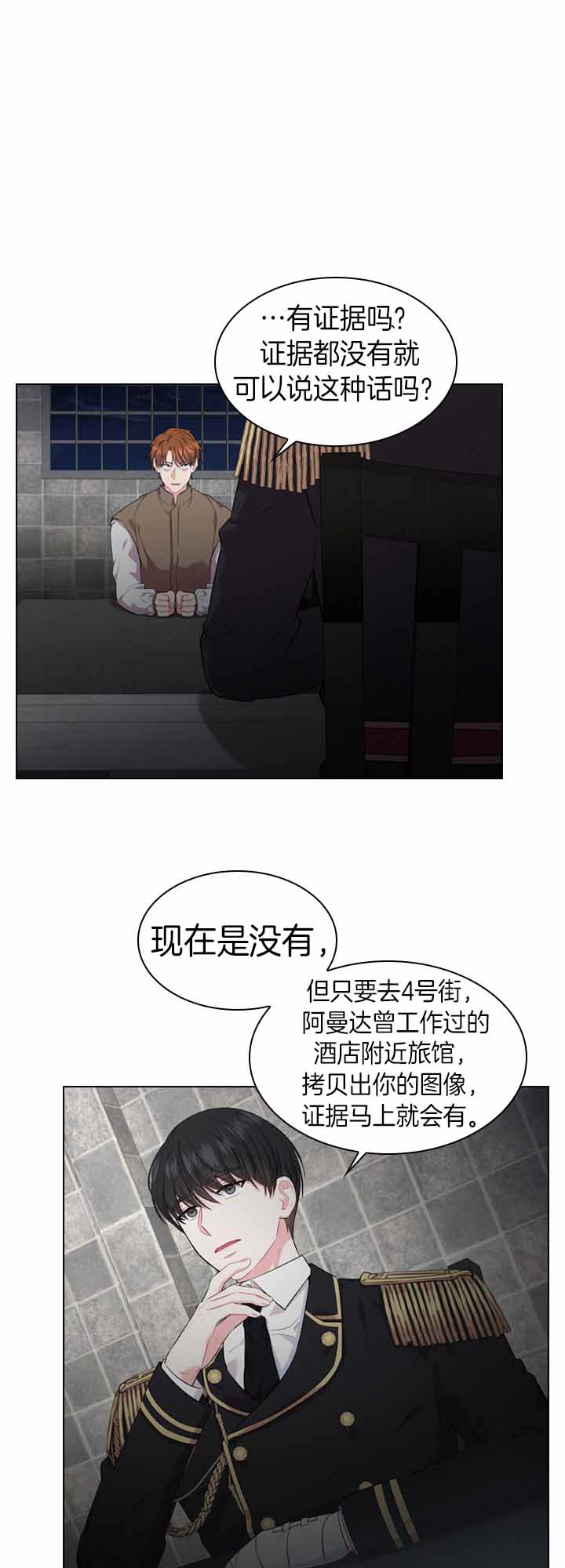 殿下的撩夫日常 第39话_发现证物 第6页