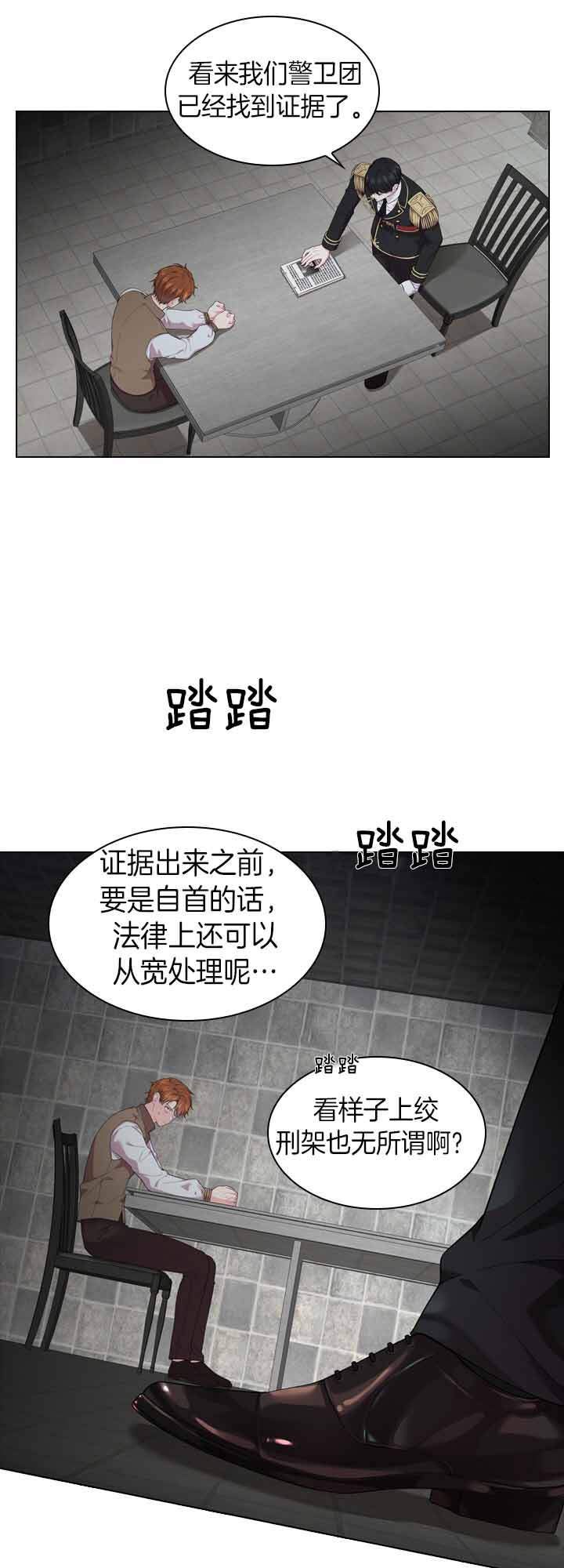 殿下的撩夫日常 第39话_发现证物 第8页