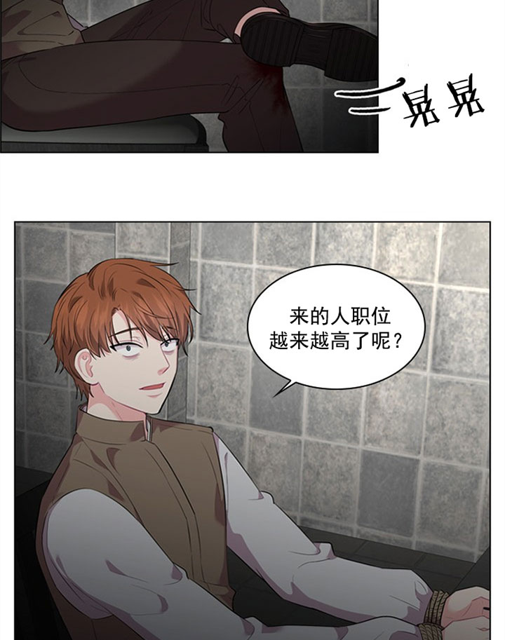 殿下的撩夫日常 第38话_审讯 第11页