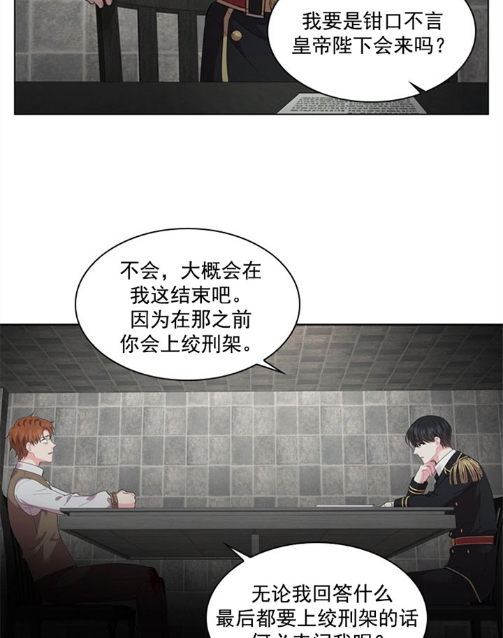 殿下的撩夫日常 第38话_审讯 第13页