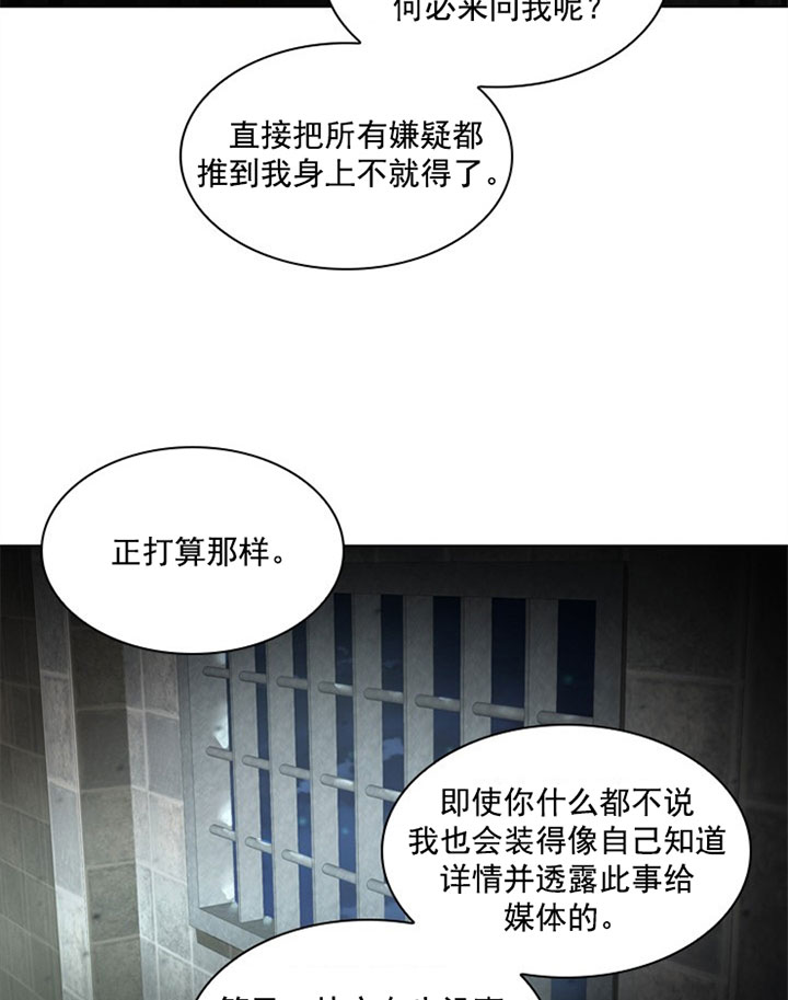 殿下的撩夫日常 第38话_审讯 第14页