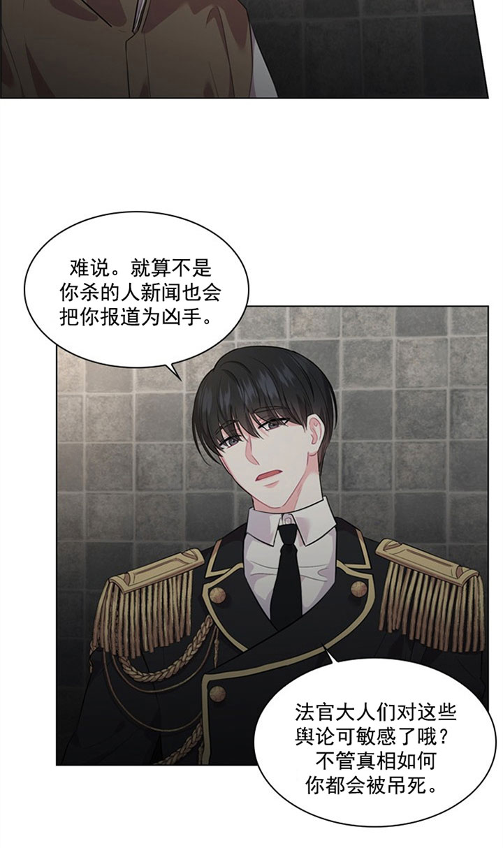 殿下的撩夫日常 第38话_审讯 第19页