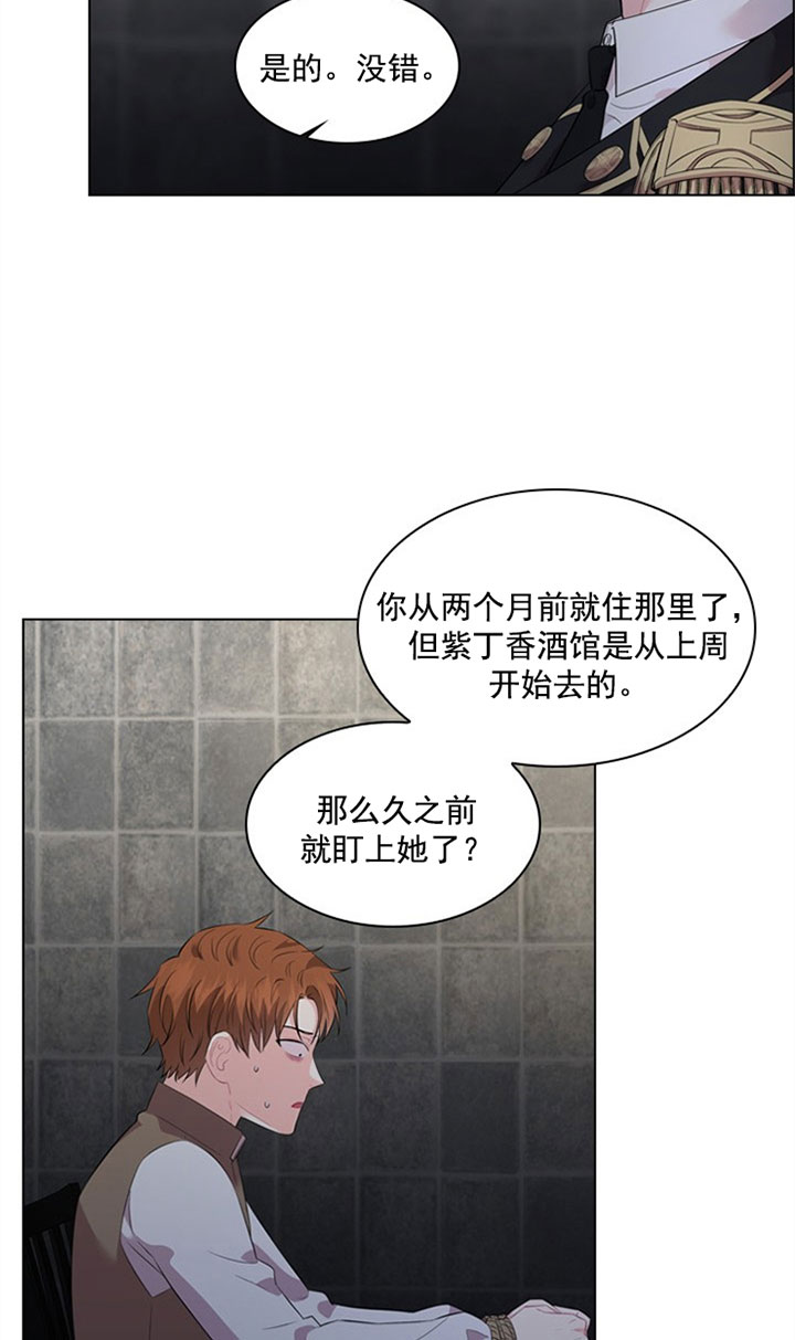 殿下的撩夫日常 第38话_审讯 第23页