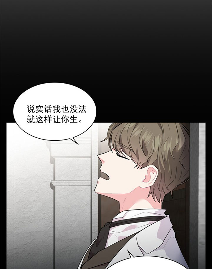 殿下的撩夫日常 第38话_审讯 第4页