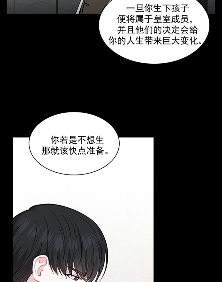 殿下的撩夫日常 第38话_审讯 第5页