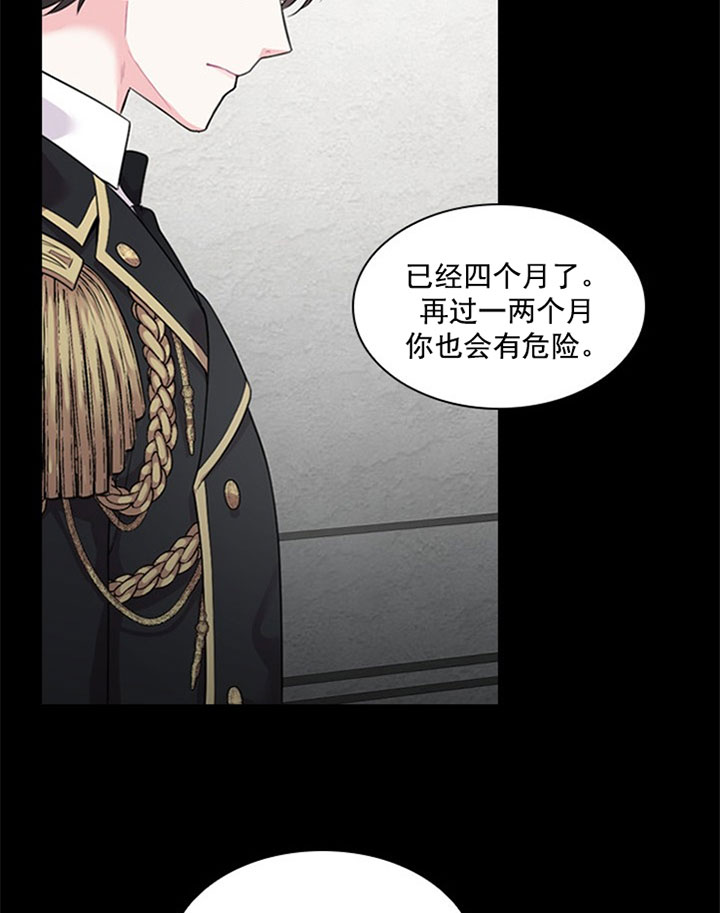 殿下的撩夫日常 第38话_审讯 第6页