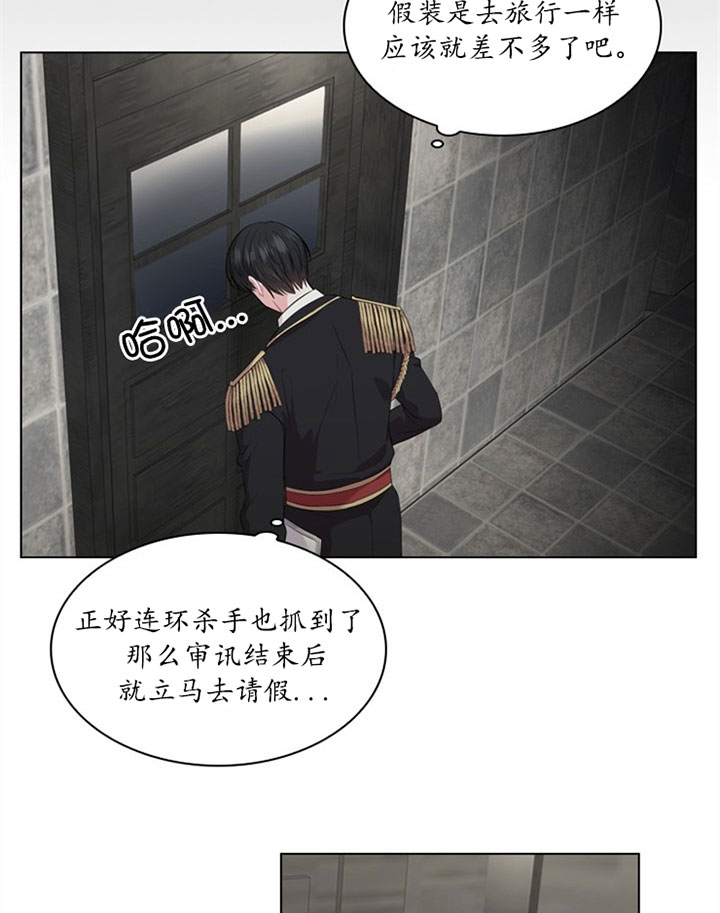 殿下的撩夫日常 第38话_审讯 第9页