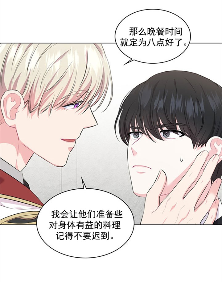 殿下的撩夫日常 第37话_第三十七话打算 第11页