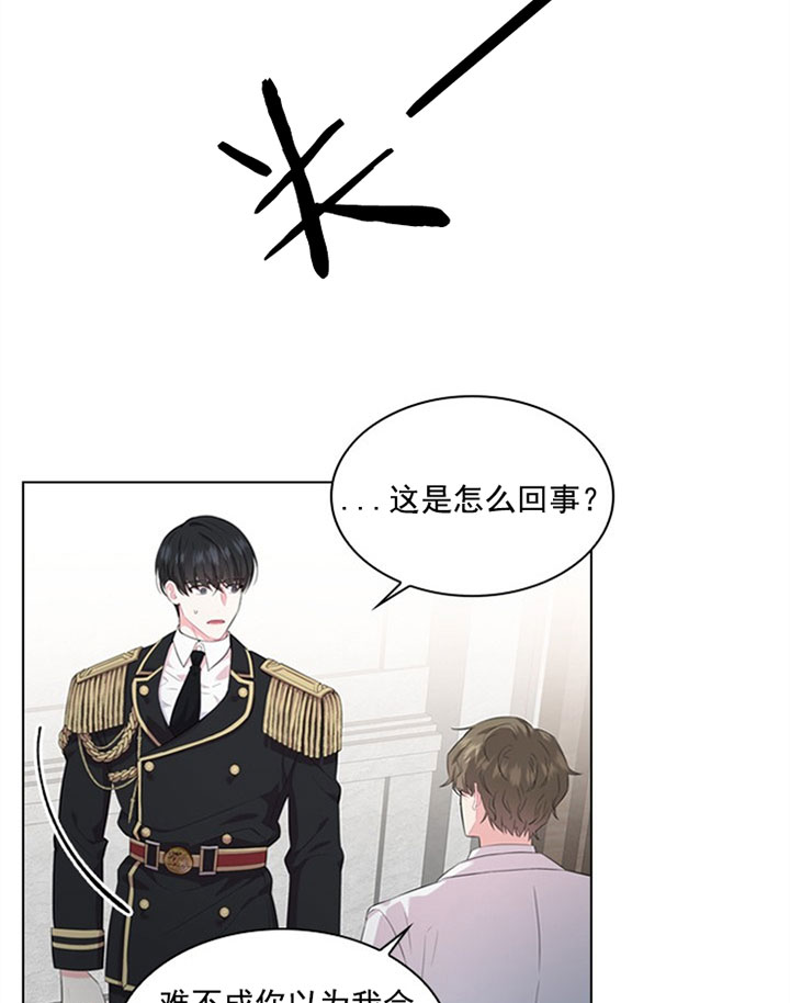 殿下的撩夫日常 第37话_第三十七话打算 第18页