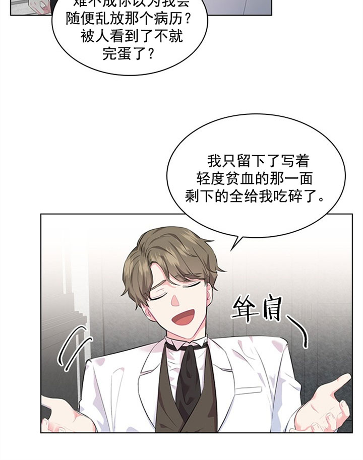 殿下的撩夫日常 第37话_第三十七话打算 第19页
