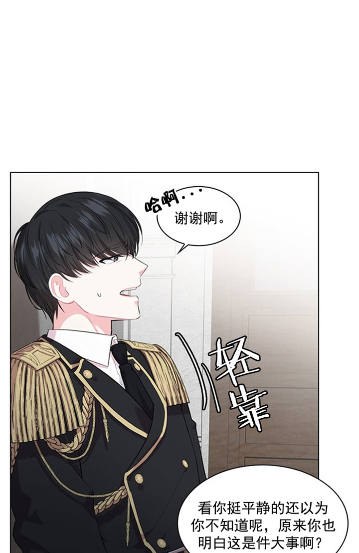 殿下的撩夫日常 第37话_第三十七话打算 第20页