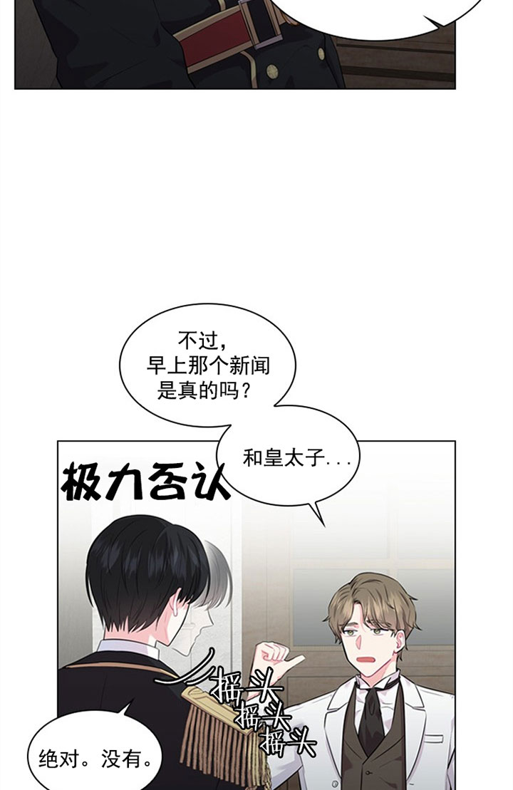 殿下的撩夫日常 第37话_第三十七话打算 第21页