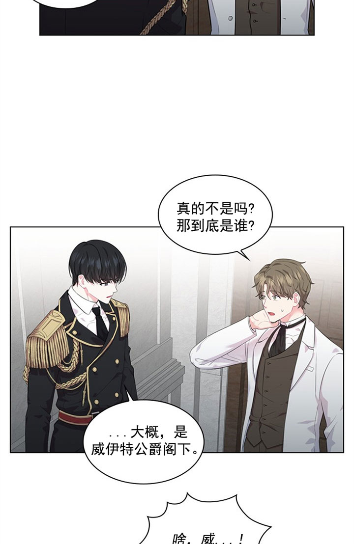 殿下的撩夫日常 第37话_第三十七话打算 第22页
