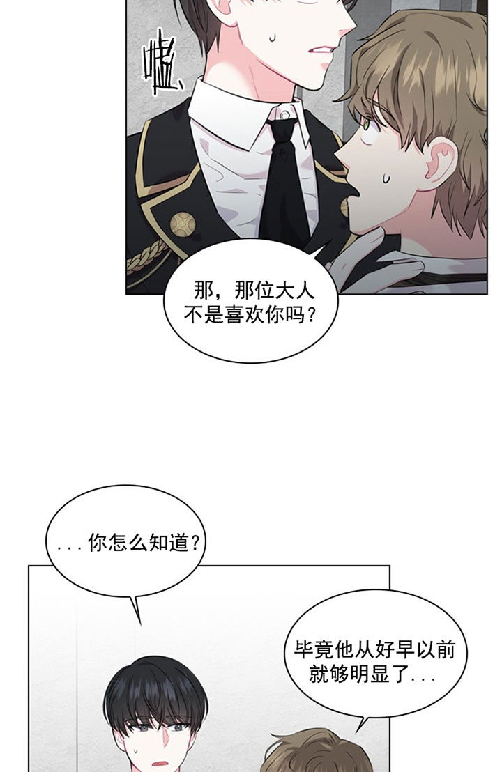 殿下的撩夫日常 第37话_第三十七话打算 第24页
