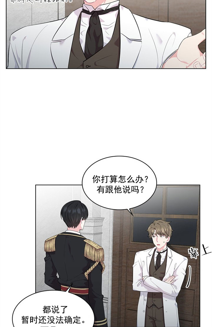 殿下的撩夫日常 第37话_第三十七话打算 第26页