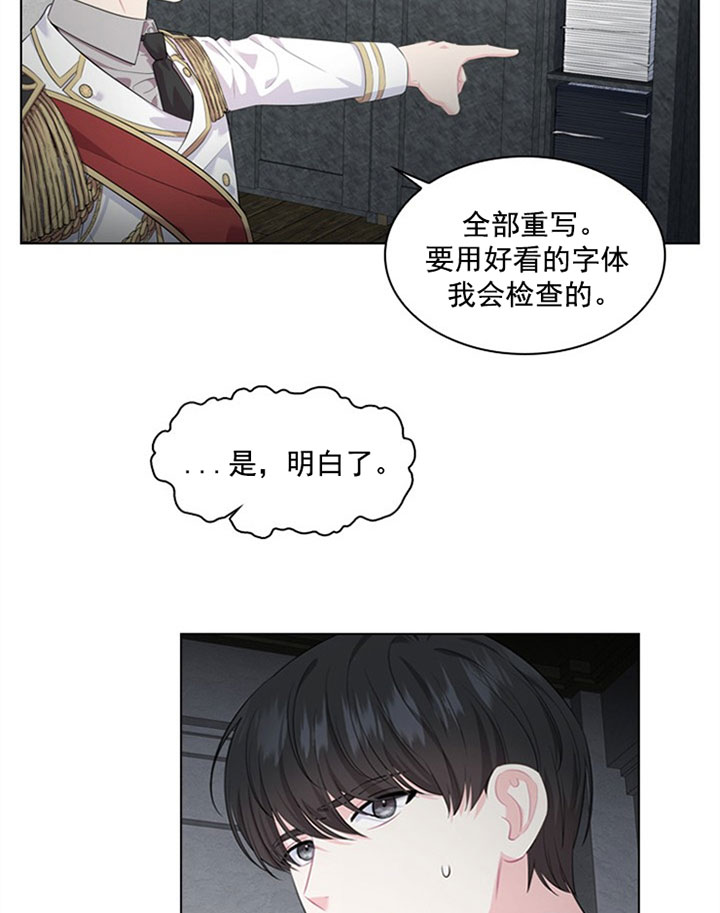 殿下的撩夫日常 第37话_第三十七话打算 第7页
