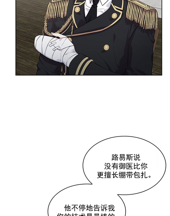 殿下的撩夫日常 第36话_第三十六话怀疑 第11页