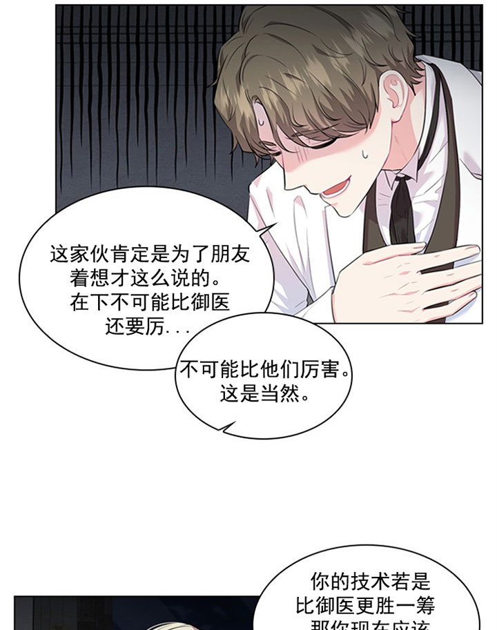 殿下的撩夫日常 第36话_第三十六话怀疑 第13页