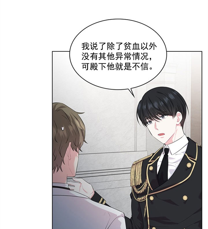 殿下的撩夫日常 第36话_第三十六话怀疑 第22页