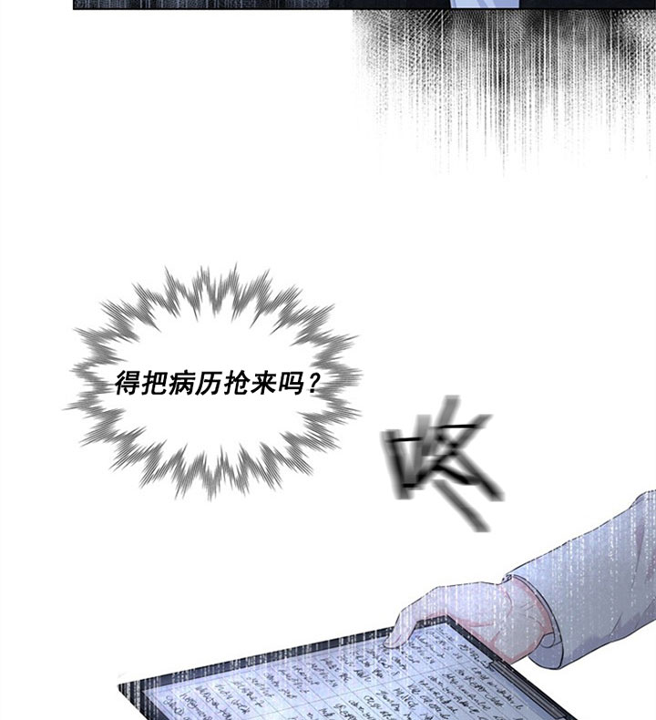 殿下的撩夫日常 第36话_第三十六话怀疑 第28页
