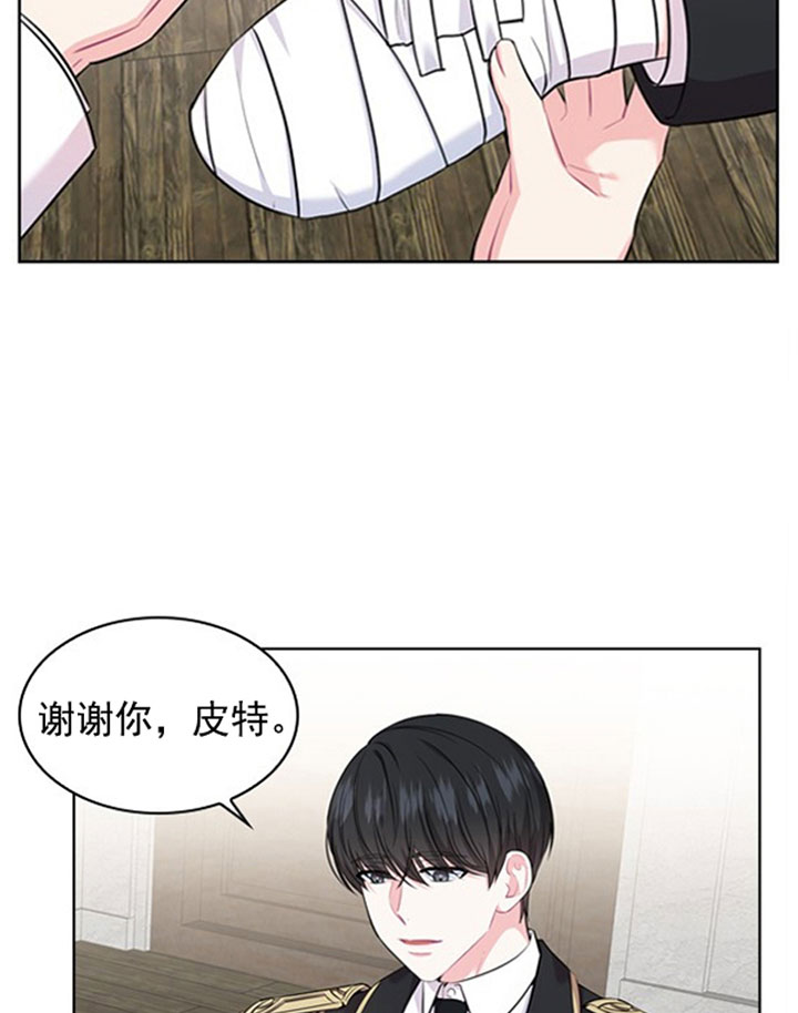 殿下的撩夫日常 第36话_第三十六话怀疑 第10页